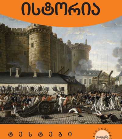 istoria_erovnuli_2023