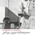 kargi_kaci_santlit_sazebaria