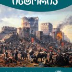 istoria_erovnuli_2024