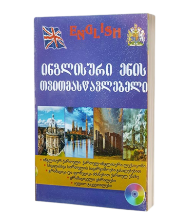 ინგლისური ენის თვისმასწავლებელი