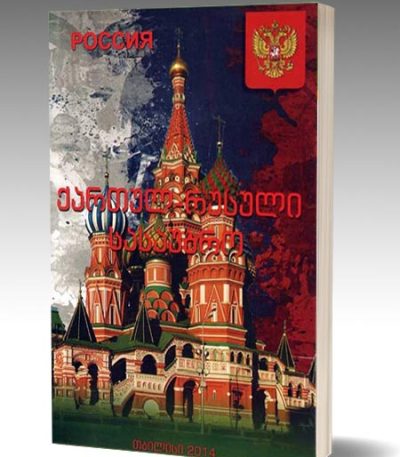 kartul-rusuli-sasaubro