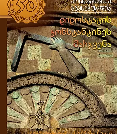 didostatis-marjvena-17t