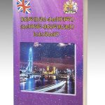 kartul-inglisuri-sasaubro