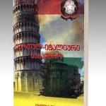 kartul-italiuri-sasaubro