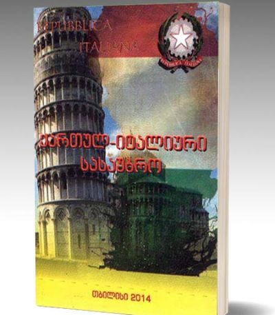 kartul-italiuri-sasaubro