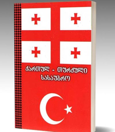 kartul-turkuli-sasaubro