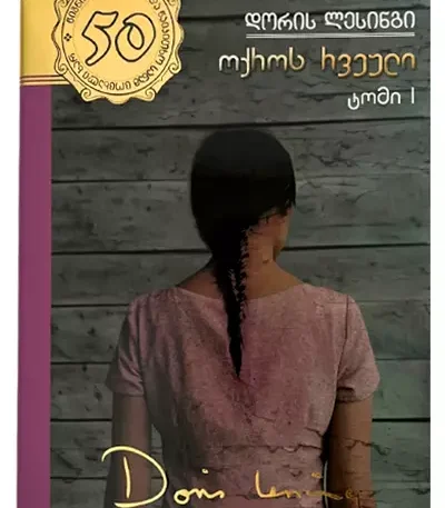 oqros-rveuli-38-nats-1