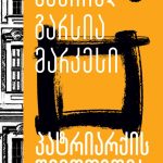 patriarkis-shemodgoma