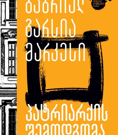 patriarkis-shemodgoma