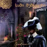 sami-mushketeri-natsili-2-4