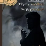 sherlok-holmsis-tavgadasavali-37