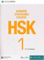 hsk-work
