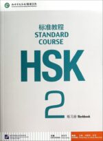 HSK 2 - Image 2