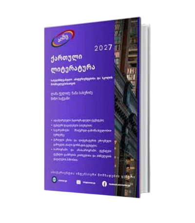 literatura-2027